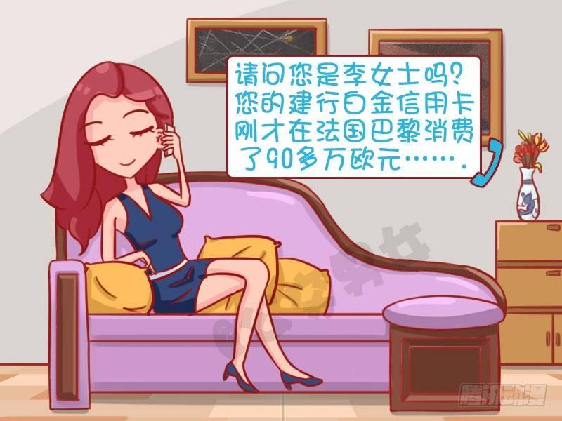 公交男女爆笑漫畫 - 詐騙電話 - 2