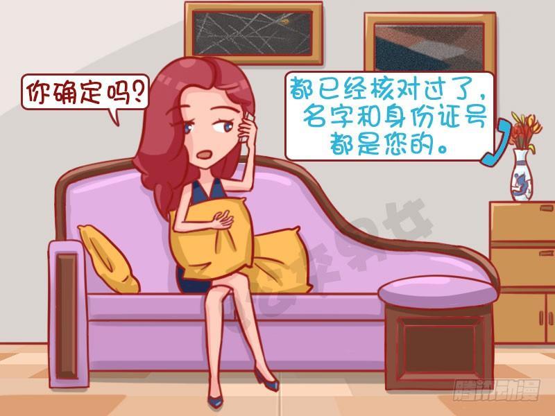 公交男女爆笑漫畫 - 詐騙電話 - 1