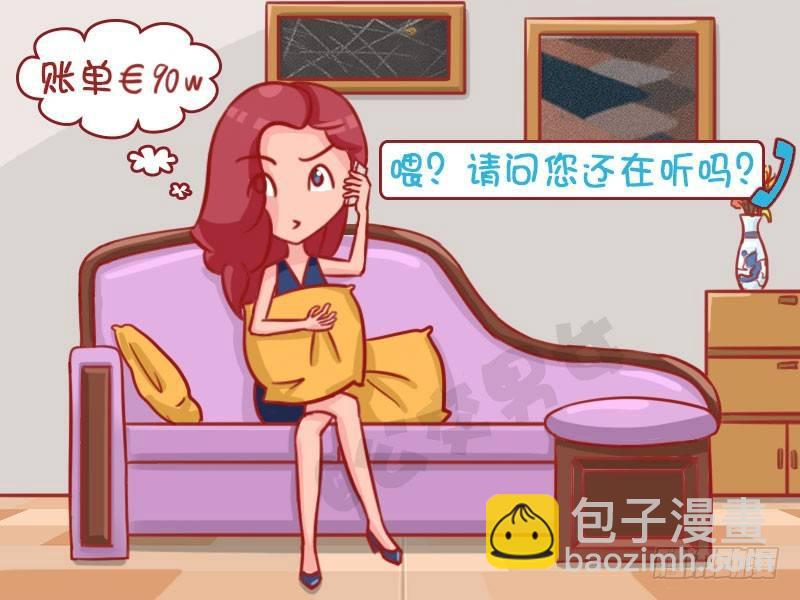 公交男女爆笑漫畫 - 詐騙電話 - 2