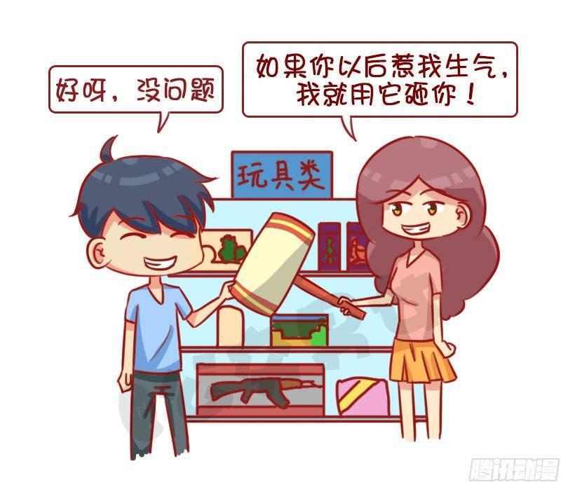 公交男女爆笑漫画 - 如何让男友真诚道歉 - 2