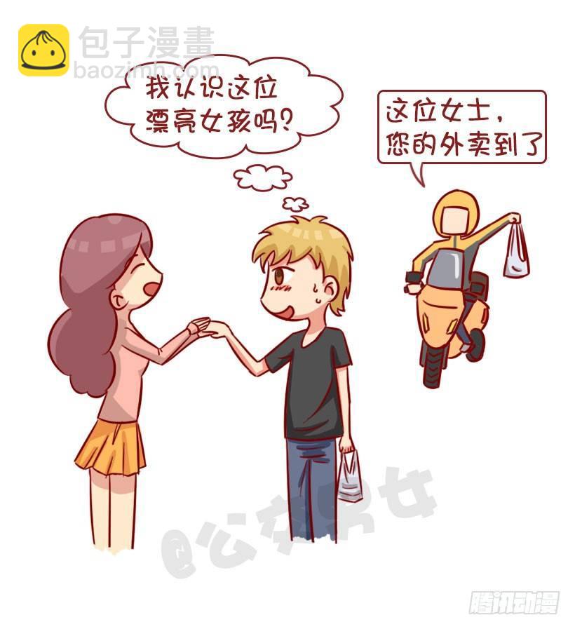 公交男女爆笑漫画 - 关于拿错外卖的事 - 2