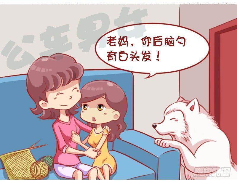 公交男女爆笑漫画 - 辛苦 - 2