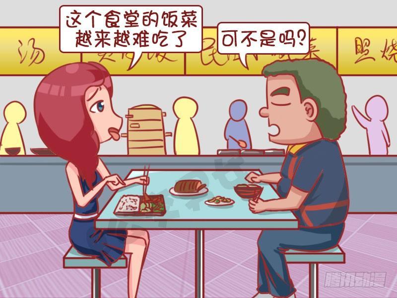 公交男女爆笑漫画 - 浪费可耻 - 2