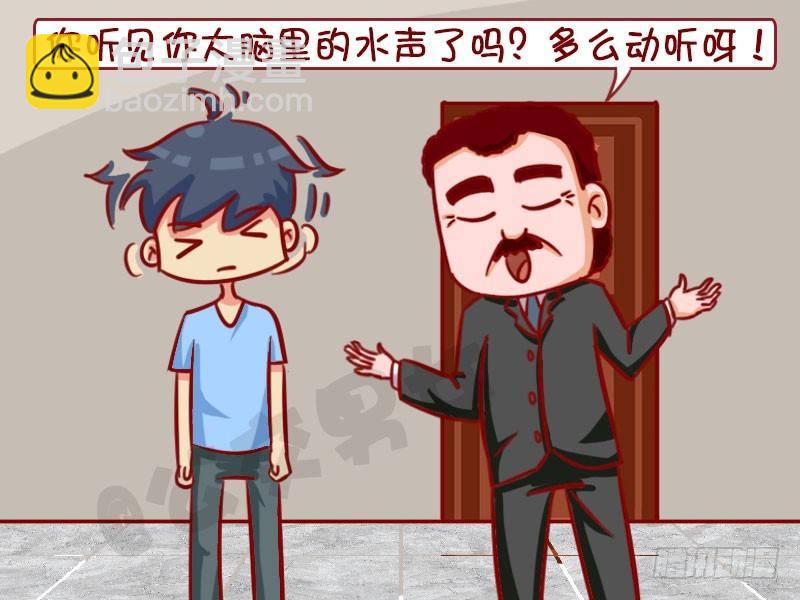 公交男女爆笑漫畫 - 談話 - 1