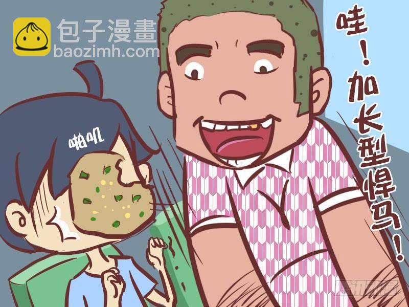 公交男女爆笑漫畫 - 016沒素質 - 2