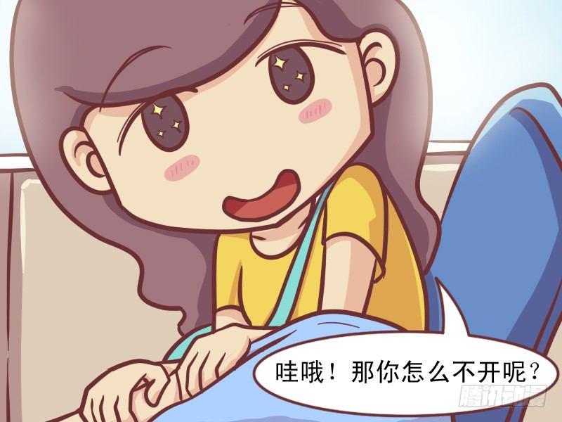公交男女爆笑漫画 - 152-搭讪妹子新技能 - 2