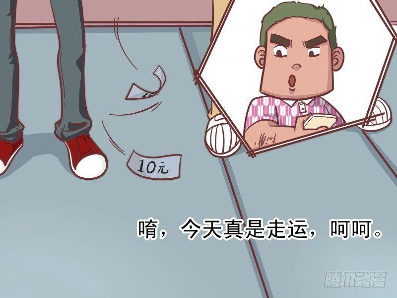 公交男女爆笑漫画 - 156-走运 - 1