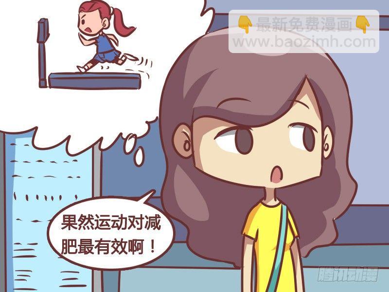 公交男女爆笑漫画 - 164-减肥必杀技 - 2