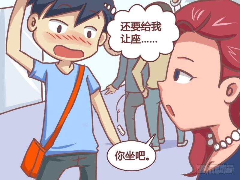 公交男女爆笑漫画 - 166-口水都流我身上了 - 2