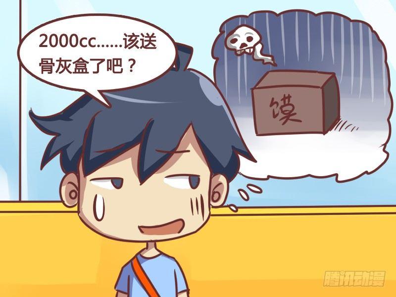 公交男女爆笑漫画 - 170-献血大礼包 - 1
