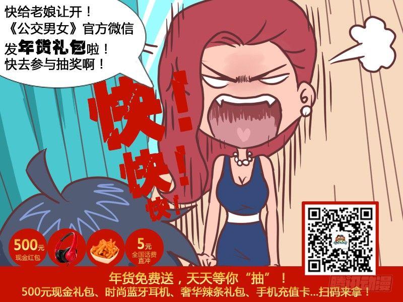 公交男女爆笑漫畫 - 170-獻血大禮包 - 2