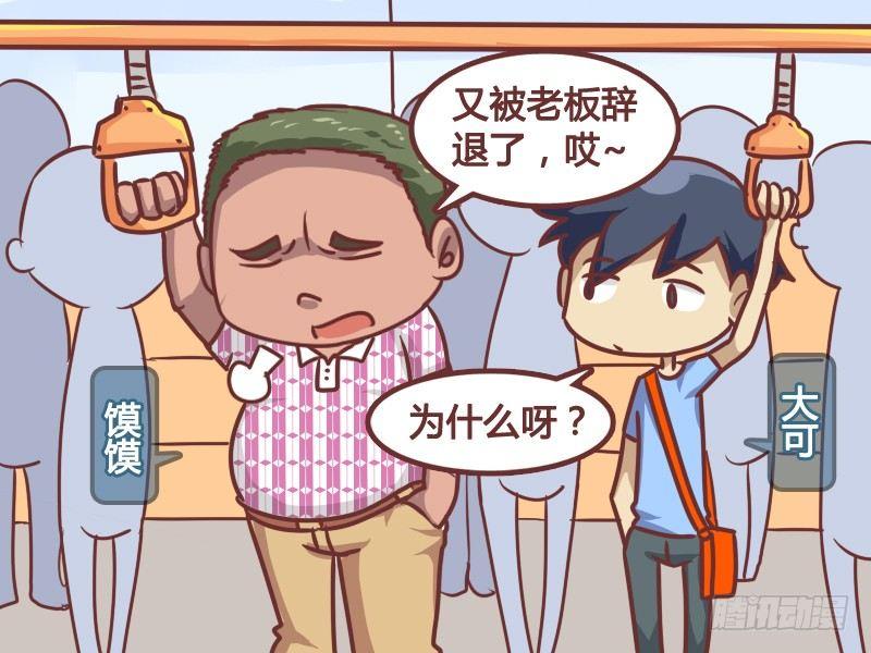 公交男女爆笑漫畫 - 172-節日祝福 - 2