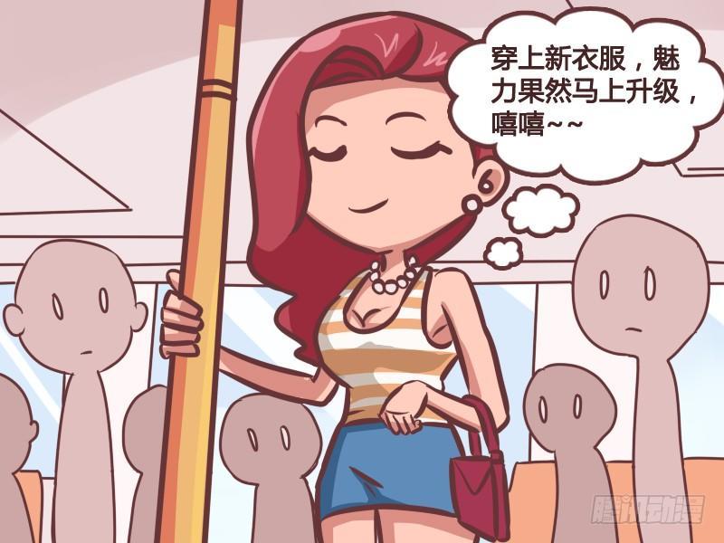 公交男女爆笑漫画 - 176-美女的新装 - 1