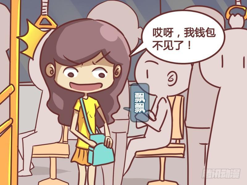 公交男女爆笑漫畫 - 192-關燈 - 2