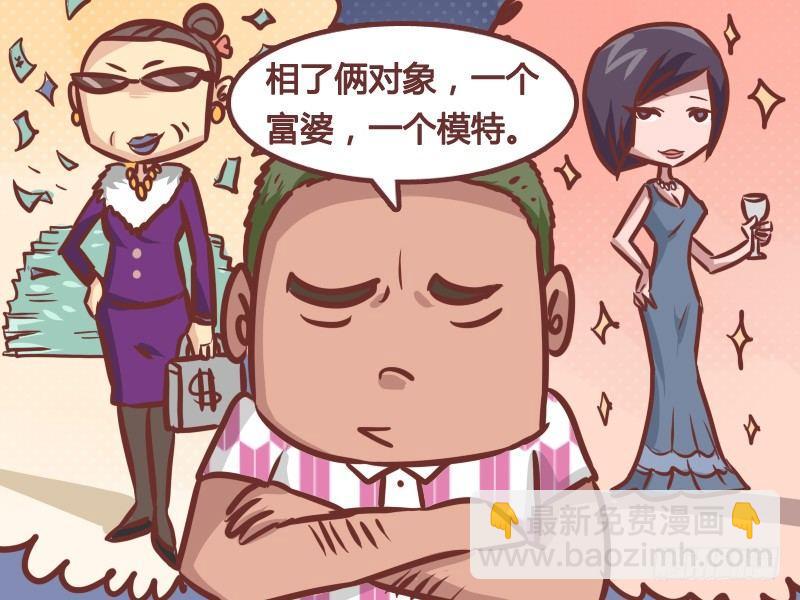 公交男女爆笑漫畫 - 196-煩人自擾 - 1