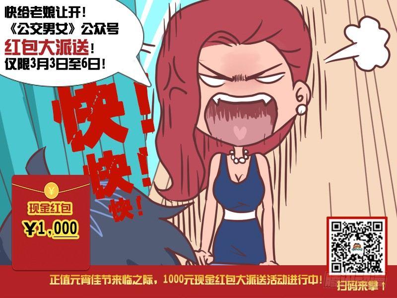 公交男女爆笑漫画 - 198-神回复 - 2