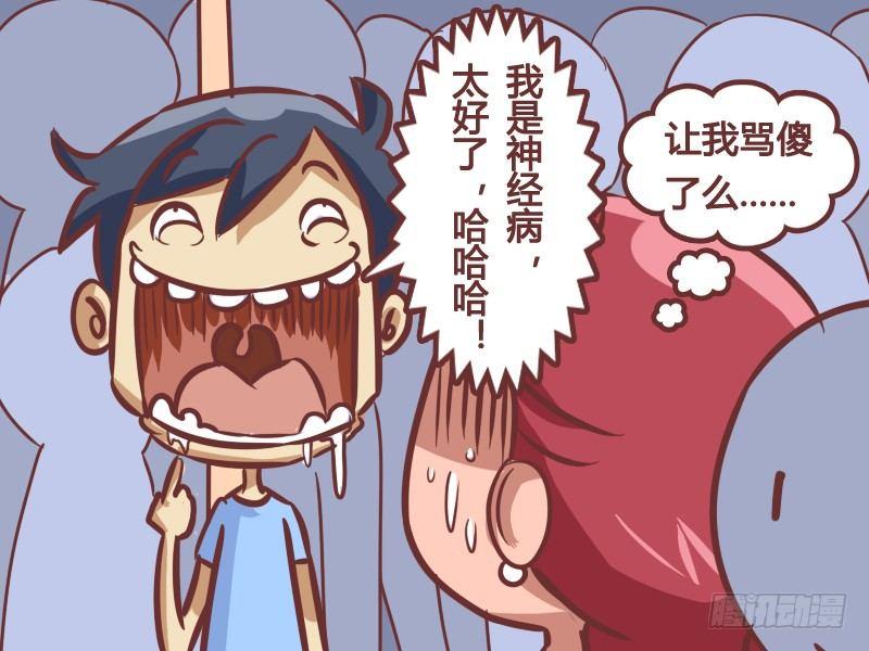 公交男女爆笑漫画 - 200-神经病 - 2