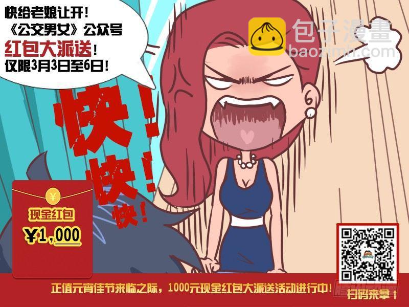 公交男女爆笑漫畫 - 200-神經病 - 2