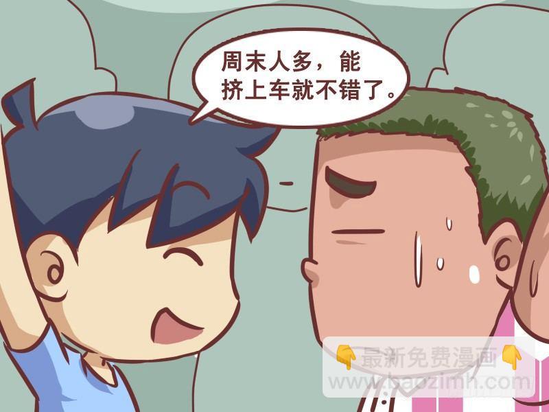 公交男女爆笑漫画 - 204-好基友，好盆友！ - 1