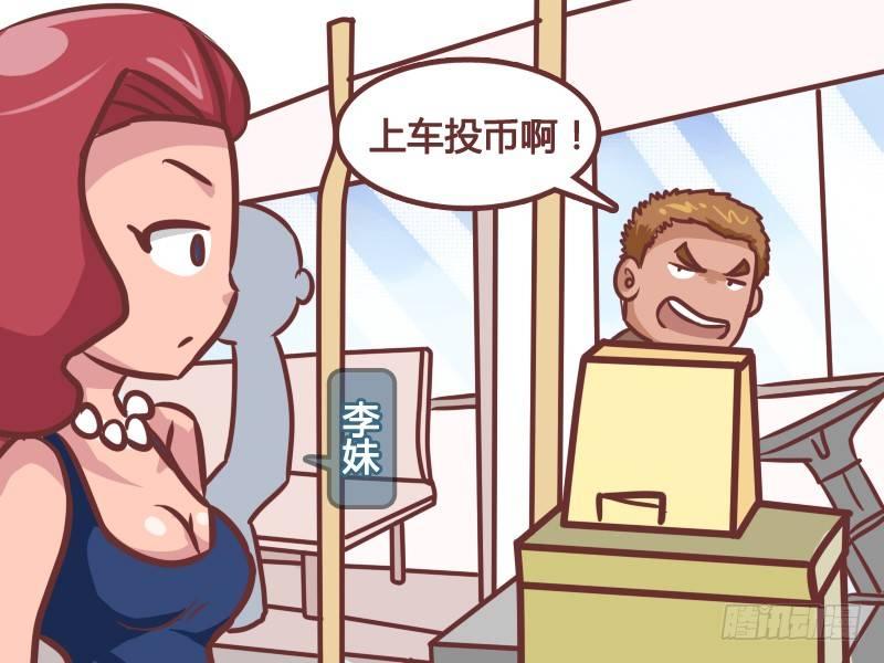 公交男女爆笑漫画 - 210-姨妈巾的妙用 - 2