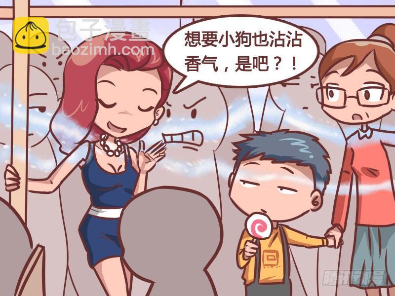 公交男女爆笑漫畫 - 212-頂級香水 - 1