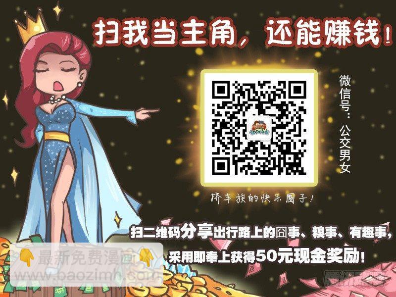 公交男女爆笑漫畫 - 220-4月粉絲福利 - 2