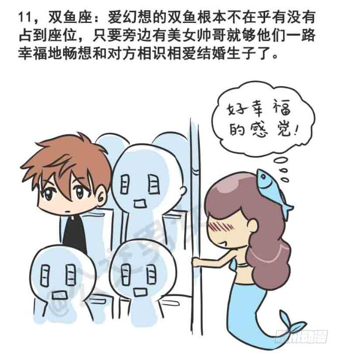 公交男女爆笑漫画 - 216-12星座挤公交 - 4