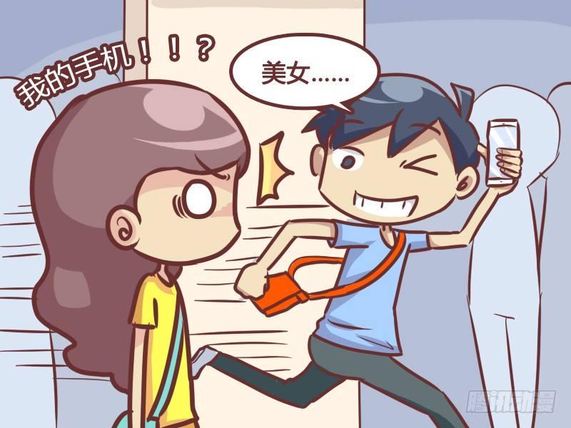 公交男女爆笑漫画 - 218-好机会 - 1