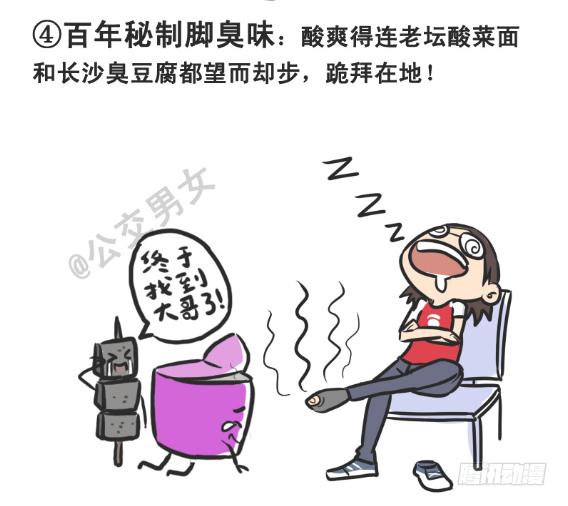 公交男女爆笑漫画 - 226-大话公交之十大气体 - 1