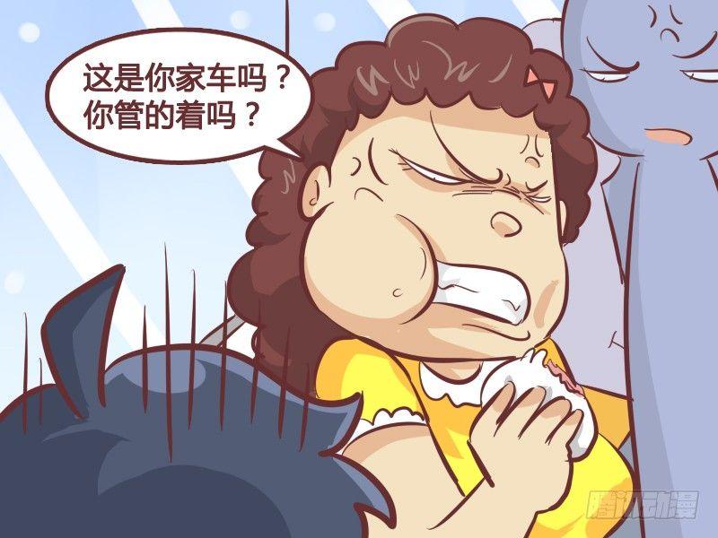 公交男女爆笑漫画 - 246-智斗吃韭菜包子的人 - 1