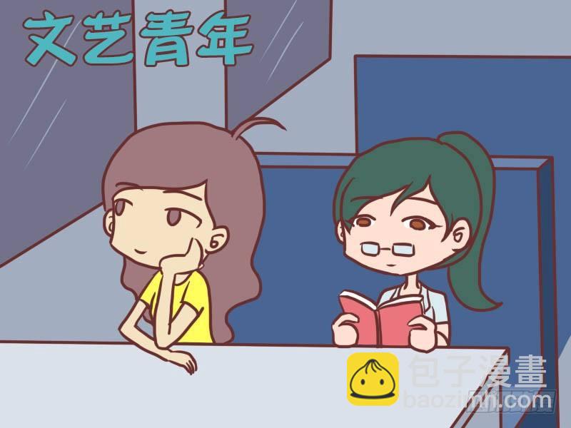 公交男女爆笑漫画 - 028论如何在火车上过夜 - 1