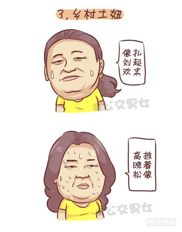 公交男女爆笑漫画 - 262-长发女生挤公交的九大烦恼 - 1