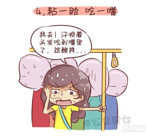 公交男女爆笑漫画 - 262-长发女生挤公交的九大烦恼 - 2