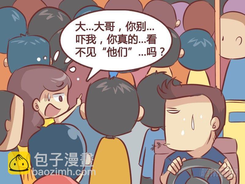 公交男女爆笑漫画 - 266-看不见 - 1