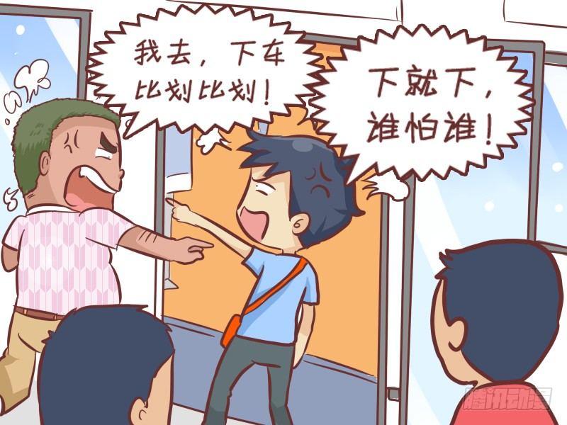 公交男女爆笑漫畫 - 270-公交糾紛 - 1