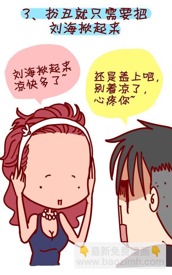 公交男女爆笑漫画 - 282-发际线高的体验 - 1