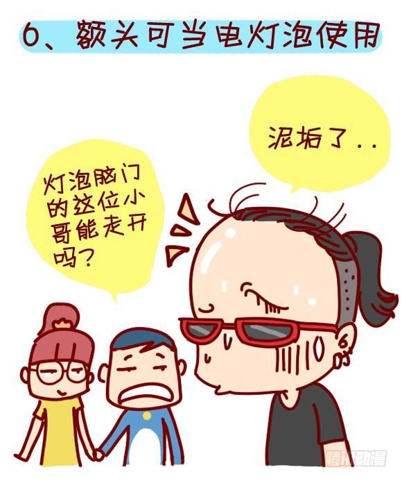 公交男女爆笑漫画 - 282-发际线高的体验 - 1