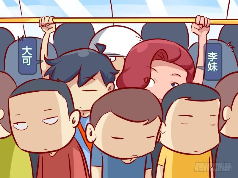 公交男女爆笑漫畫 - 290-二貨朋友 - 2