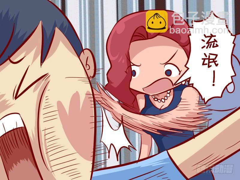 公交男女爆笑漫画 - 290-二货朋友 - 1