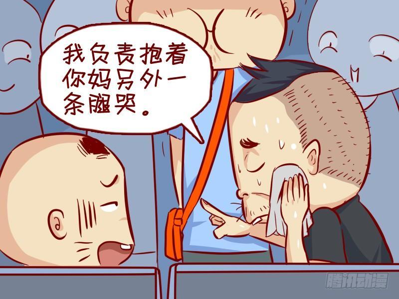 公交男女爆笑漫畫 - 294父子密謀 - 1