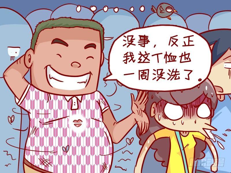 公交男女爆笑漫画 - 298-口红印 - 1