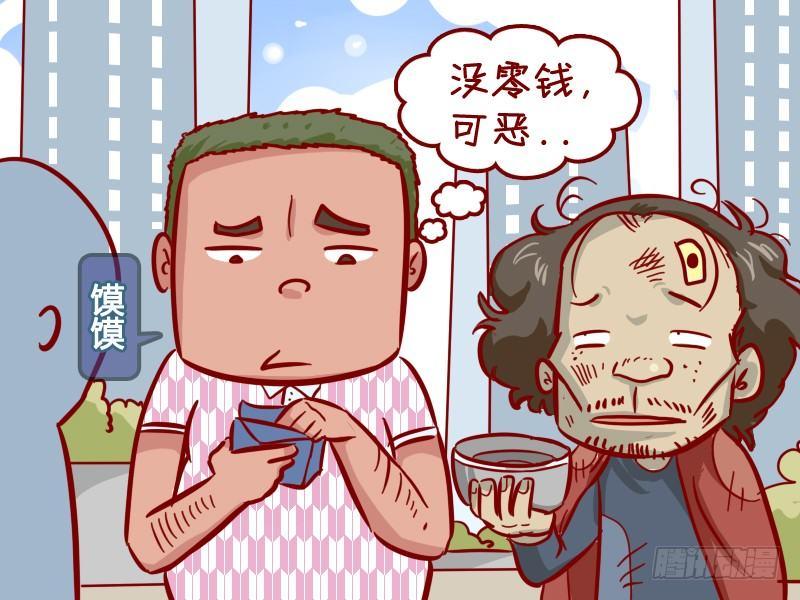 公交男女爆笑漫画 - 300-世上好人多 - 2