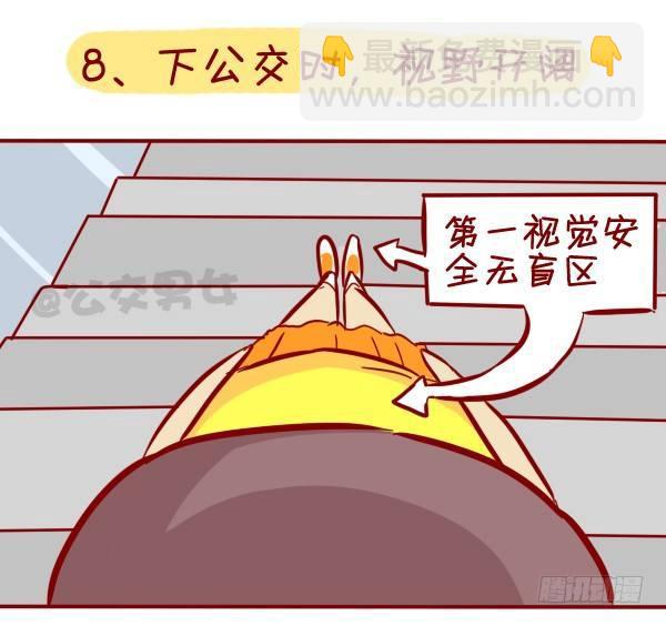 公交男女爆笑漫画 - 306-平胸妹子挤公交 - 1