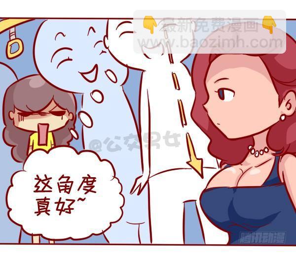 公交男女爆笑漫画 - 306-平胸妹子挤公交 - 3