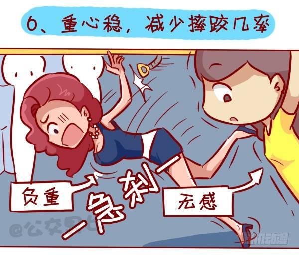 公交男女爆笑漫画 - 306-平胸妹子挤公交 - 1