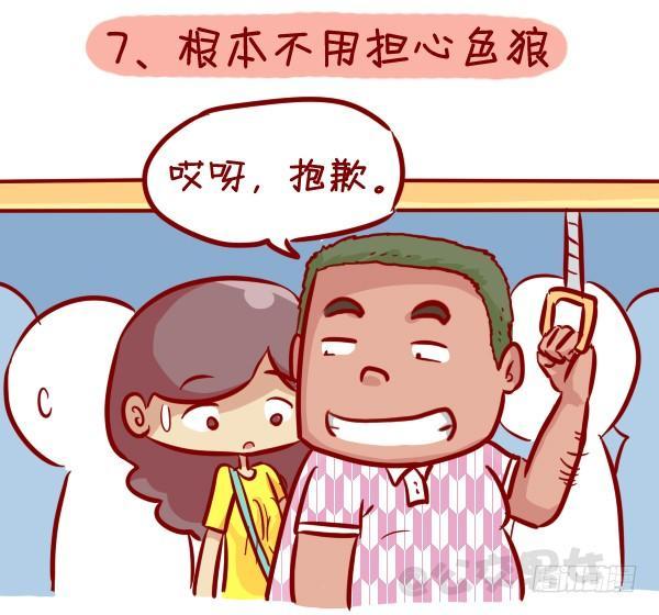 公交男女爆笑漫畫 - 306-平胸妹子擠公交 - 2