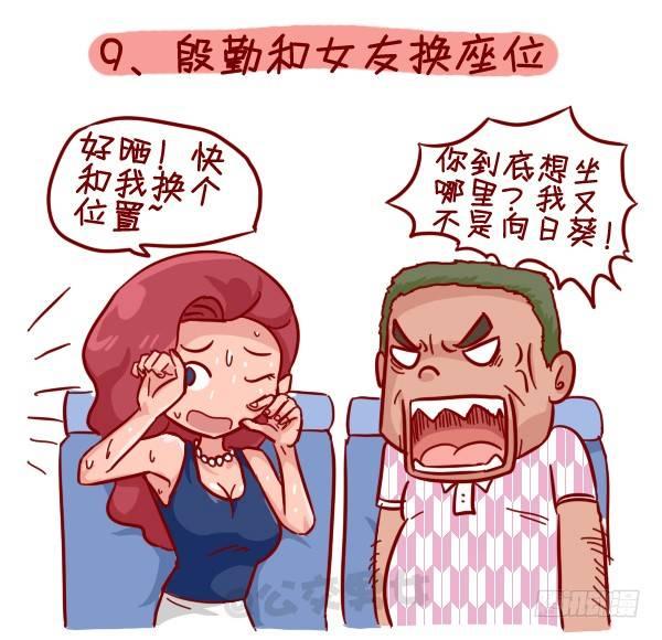 公交男女爆笑漫画 - 308-男票挤公交新技能get - 1