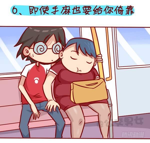 公交男女爆笑漫畫 - 308-男票擠公交新技能get - 1