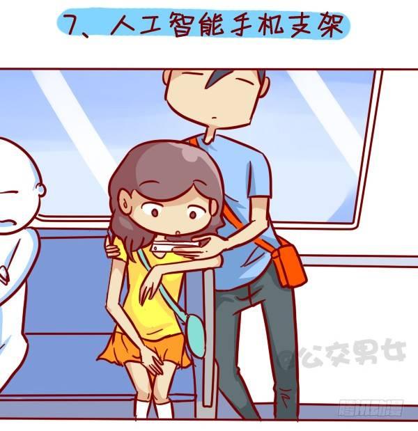 公交男女爆笑漫畫 - 308-男票擠公交新技能get - 2