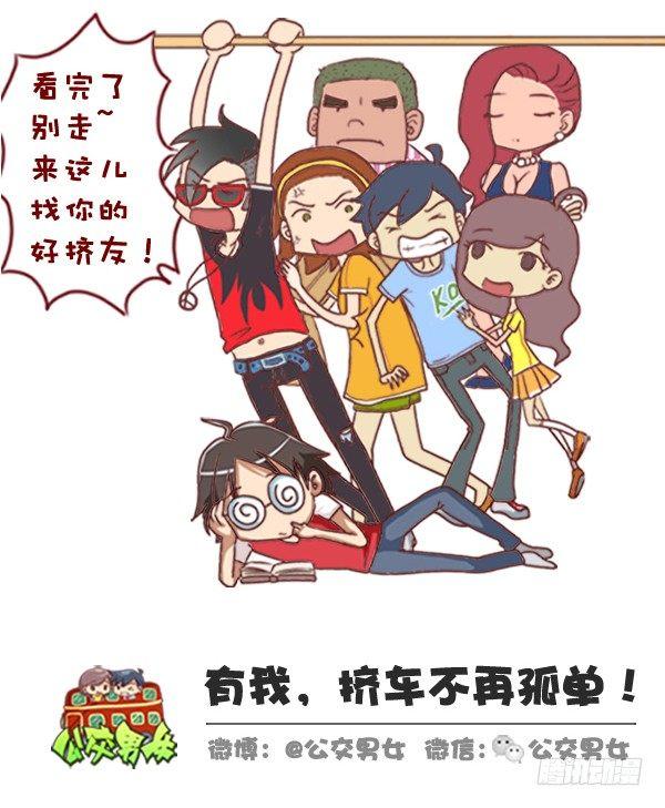 公交男女爆笑漫画 - 310-双十一不会这不叫剁手党 - 3